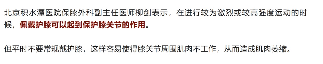 不是跑步, 膝盖的头号 不是跑步, 膝盖的头号